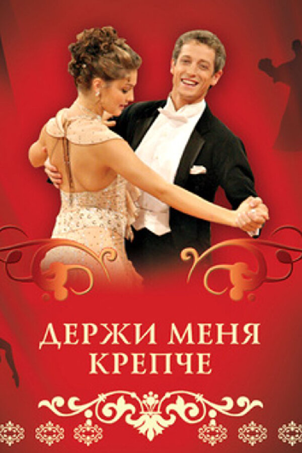 Постер сериала